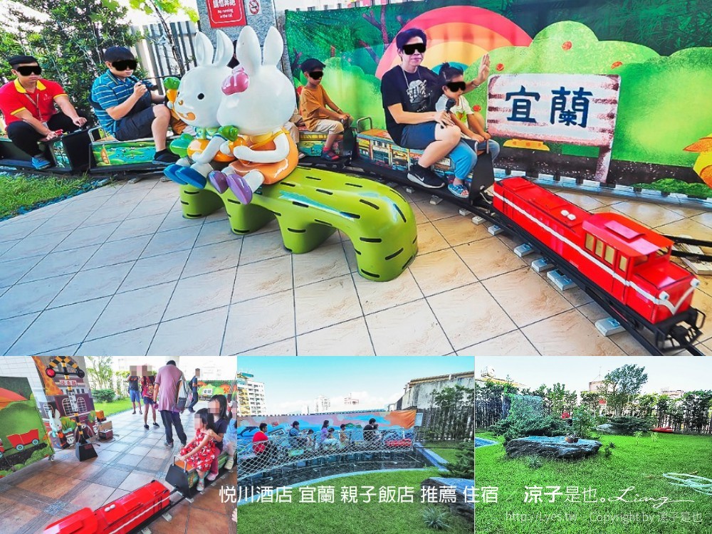 悅川酒店 宜蘭 親子飯店 推薦 住宿