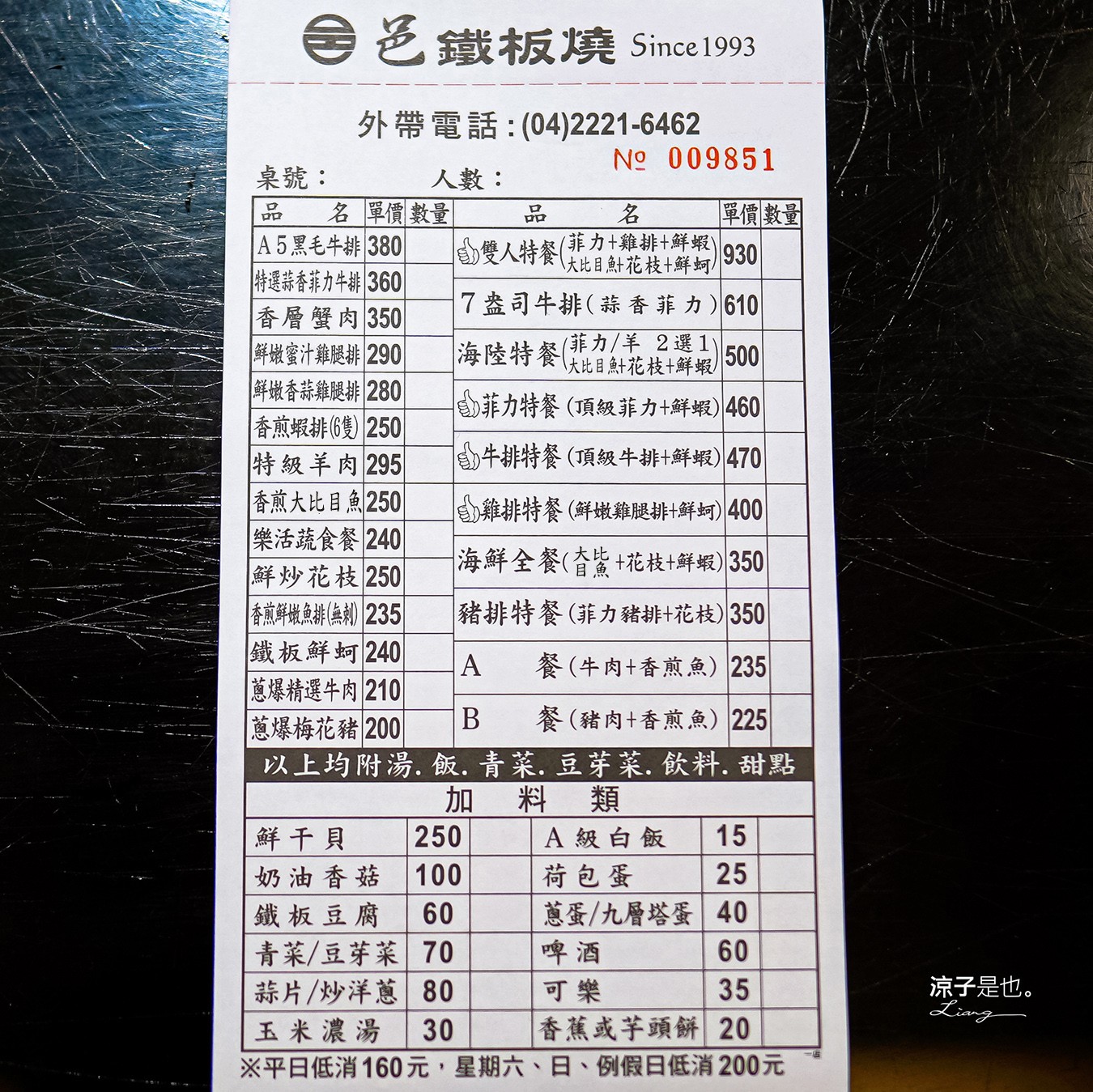 邑鐵板燒 菜單 台中美食 新時代餐廳 火車站餐廳 台中老店 雙人套餐 慶生餐廳 情人節美食 主廚功夫菜