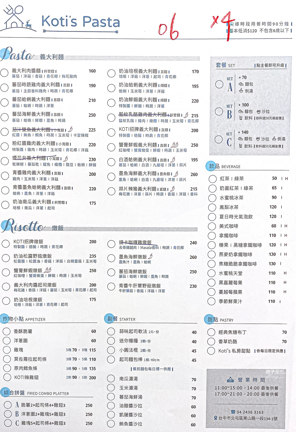 台中-Koti’s Pasta(附菜單) 北屯新開幕質感餐廳 義大利麵燉飯160元起 咖啡甜點