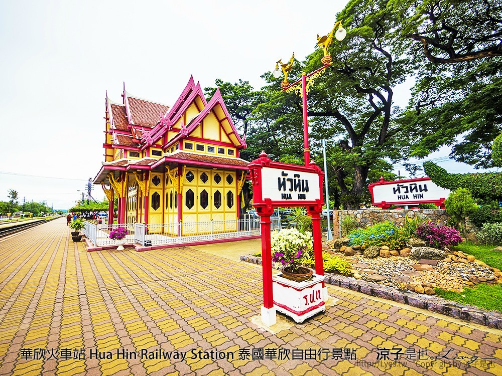 華欣火車站 Hua Hin Railway Station 泰國華欣自由行景點