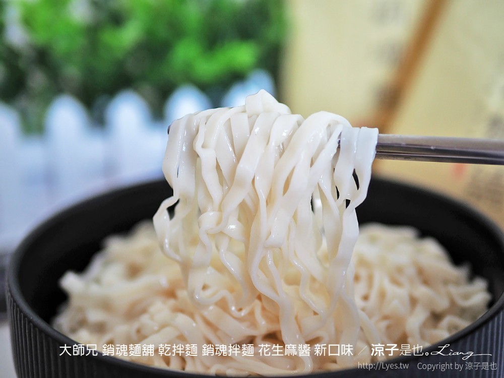 大師兄 銷魂麵舖 乾拌麵 銷魂拌麵 花生麻醬 新口味