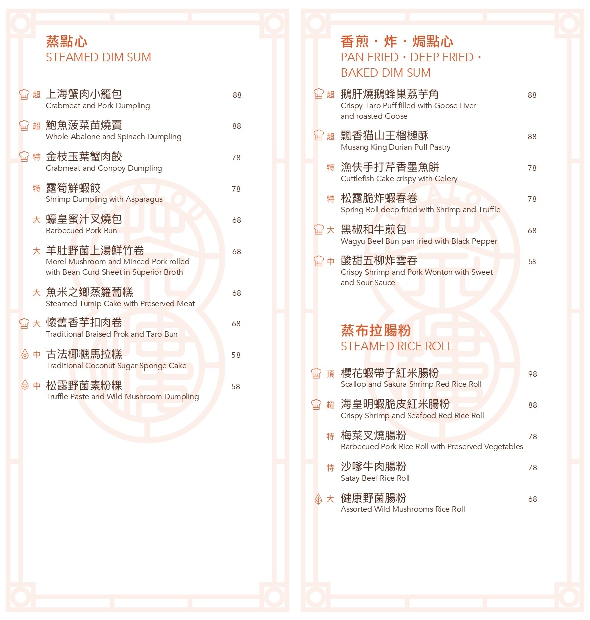 茶樓 菜單09 澳門美食 上葡京綜合度假村 港式飲茶 粵菜 氹仔美食 港式點心 Chalou