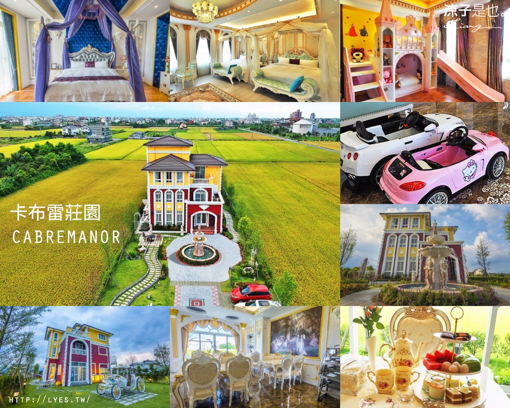 宜蘭民宿 卡布雷莊園 冬山 早餐 下午茶