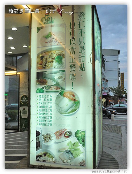 椿之味 薏仁湯 3