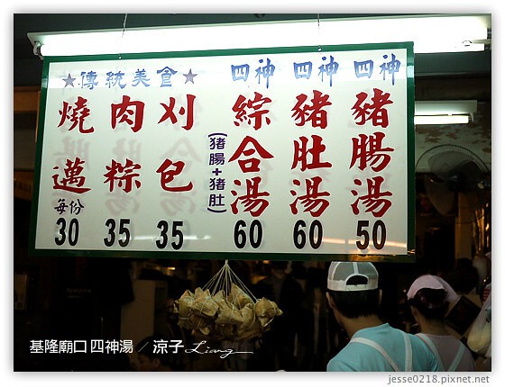 基隆廟口 四神湯 1