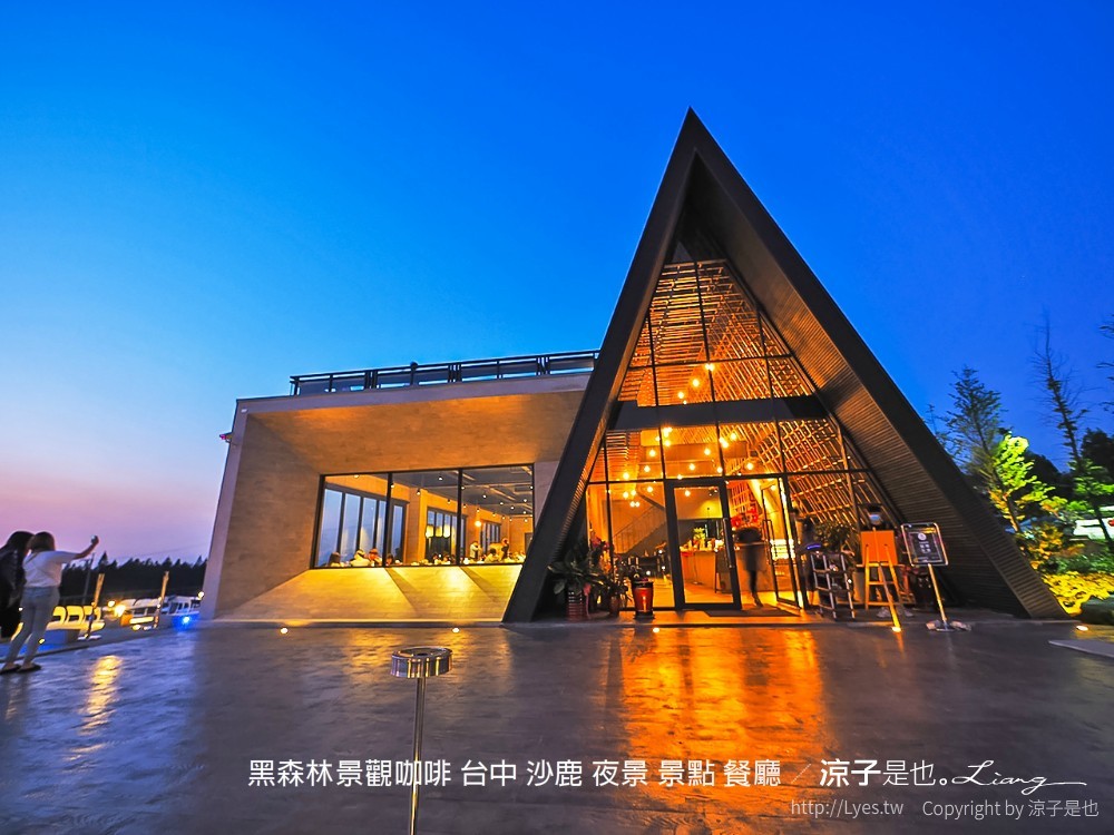 黑森林景觀咖啡 台中 沙鹿 夜景 景點 餐廳