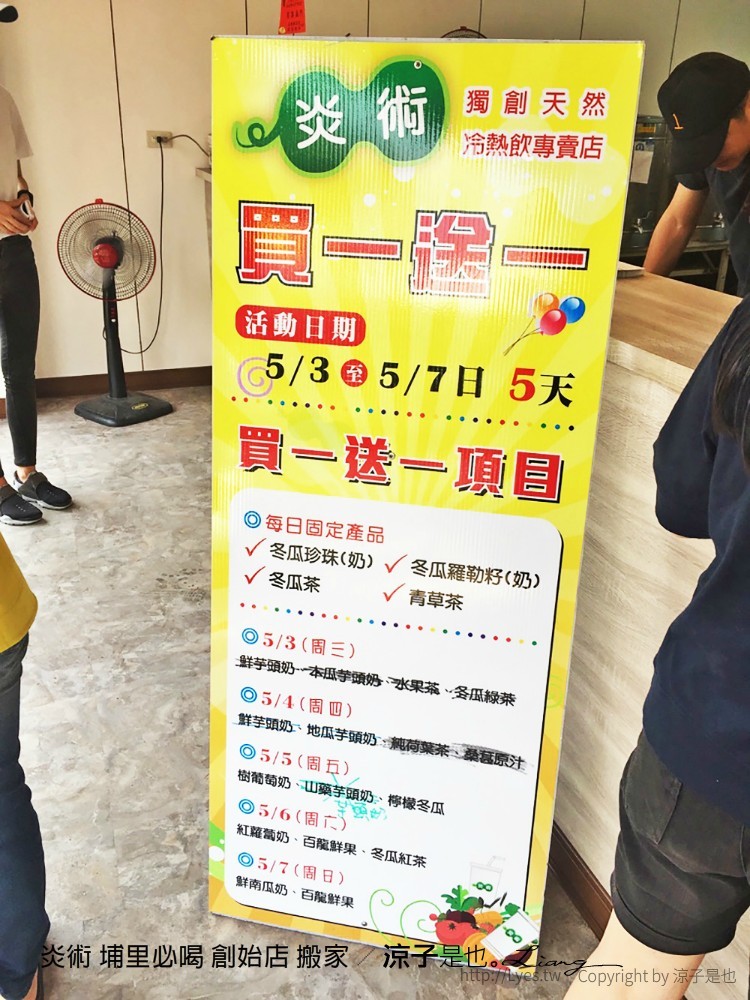 炎術 埔里必喝 創始店 搬家