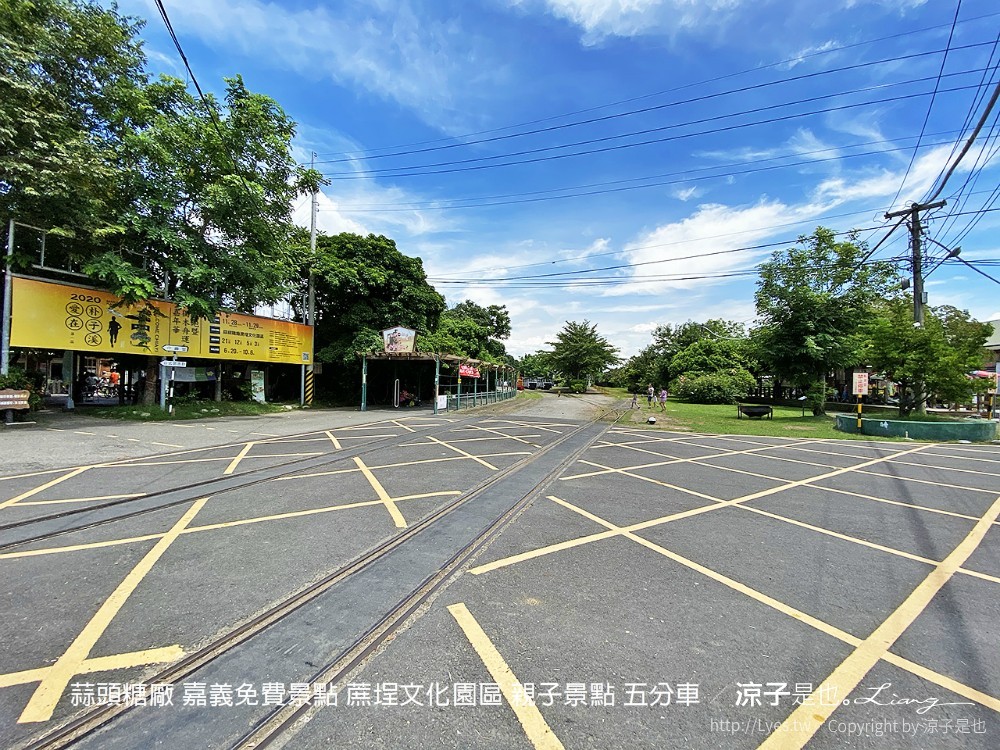 蒜頭糖廠 嘉義免費景點 蔗埕文化園區 親子景點 五分車
