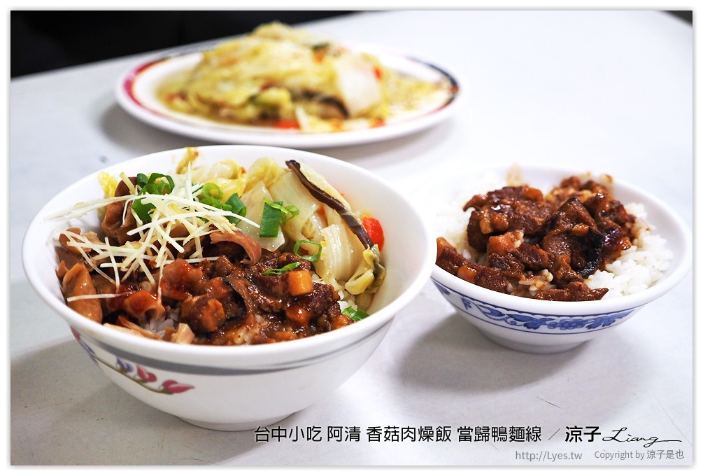 台中-阿清香菇肉燥飯 當歸鴨麵線-在台中太平也有好吃的肉燥飯呦！