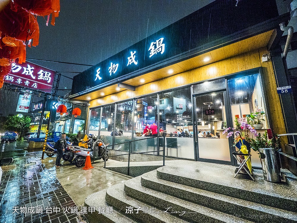 天物成鍋 台中 火鍋 逢甲 餐廳