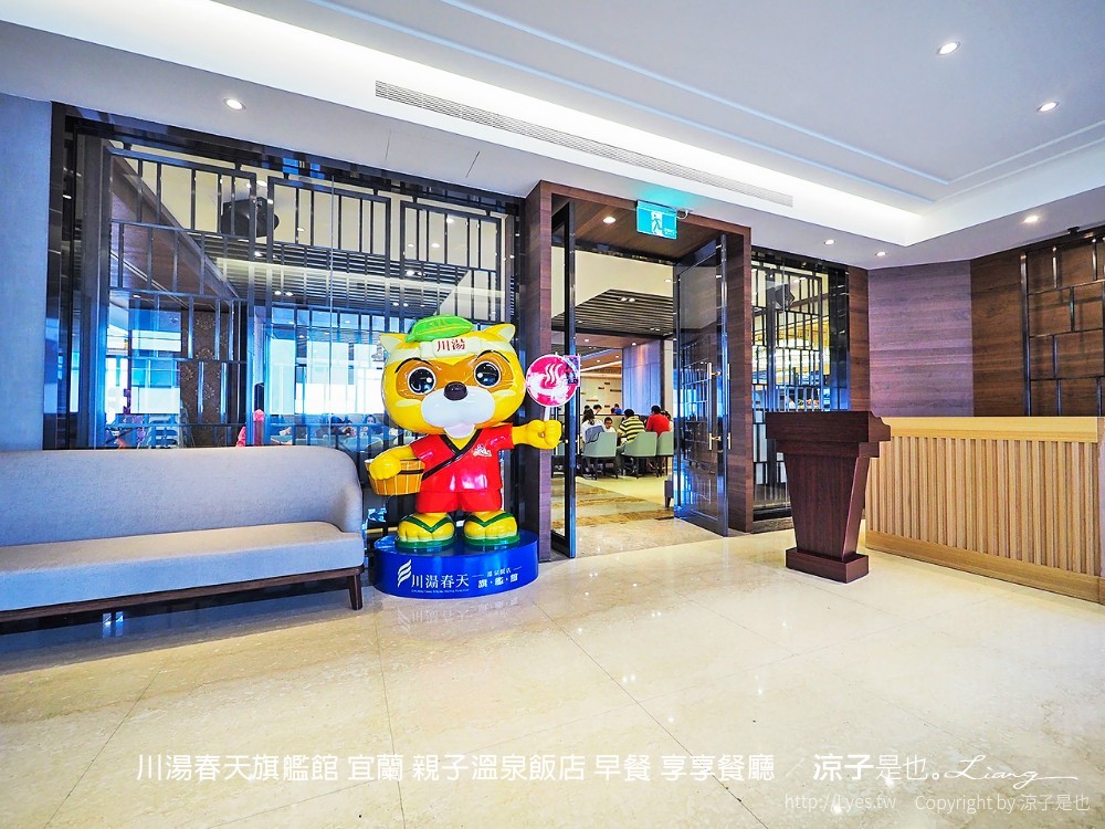 川湯春天旗艦館 宜蘭 親子溫泉飯店 早餐 享享餐廳