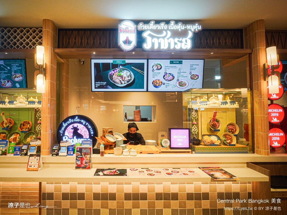 Central Park Bangkok 美食 曼谷米其林餐廳 Dusit Central Park Gourmet Market 美食街必吃 Racharos
