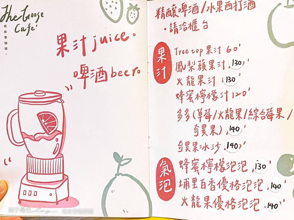 老故事咖啡館 菜單 南投埔里美食 The Goose 早午餐 咖啡 下午茶 甜點輕食