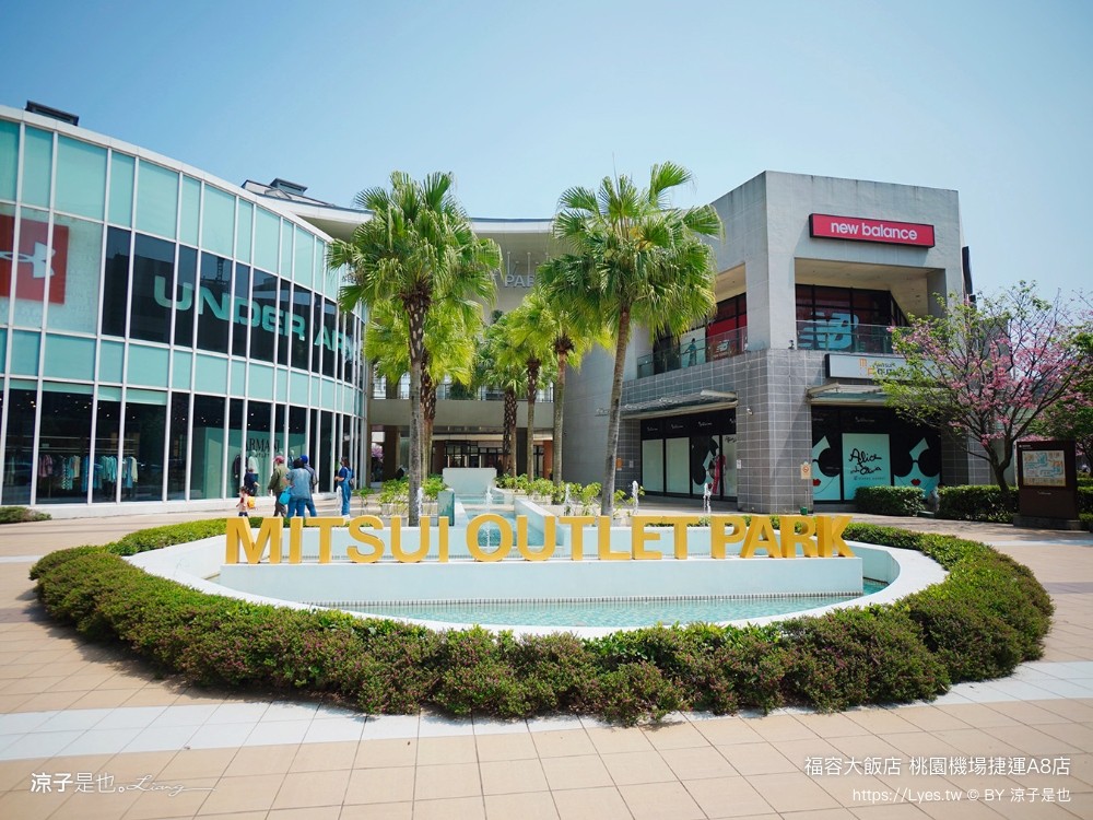 桃園福容大飯店 捷運a8福容 機場飯店 福容飯店交通 房型 設施 早餐 親子 桃園住宿 親子歡樂遊