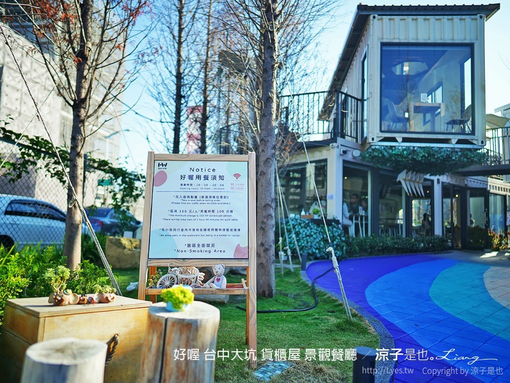 好喔 菜單 台中大坑 貨櫃屋餐廳 景觀餐廳 寵物友善 台中景點 落羽松 下午茶約會