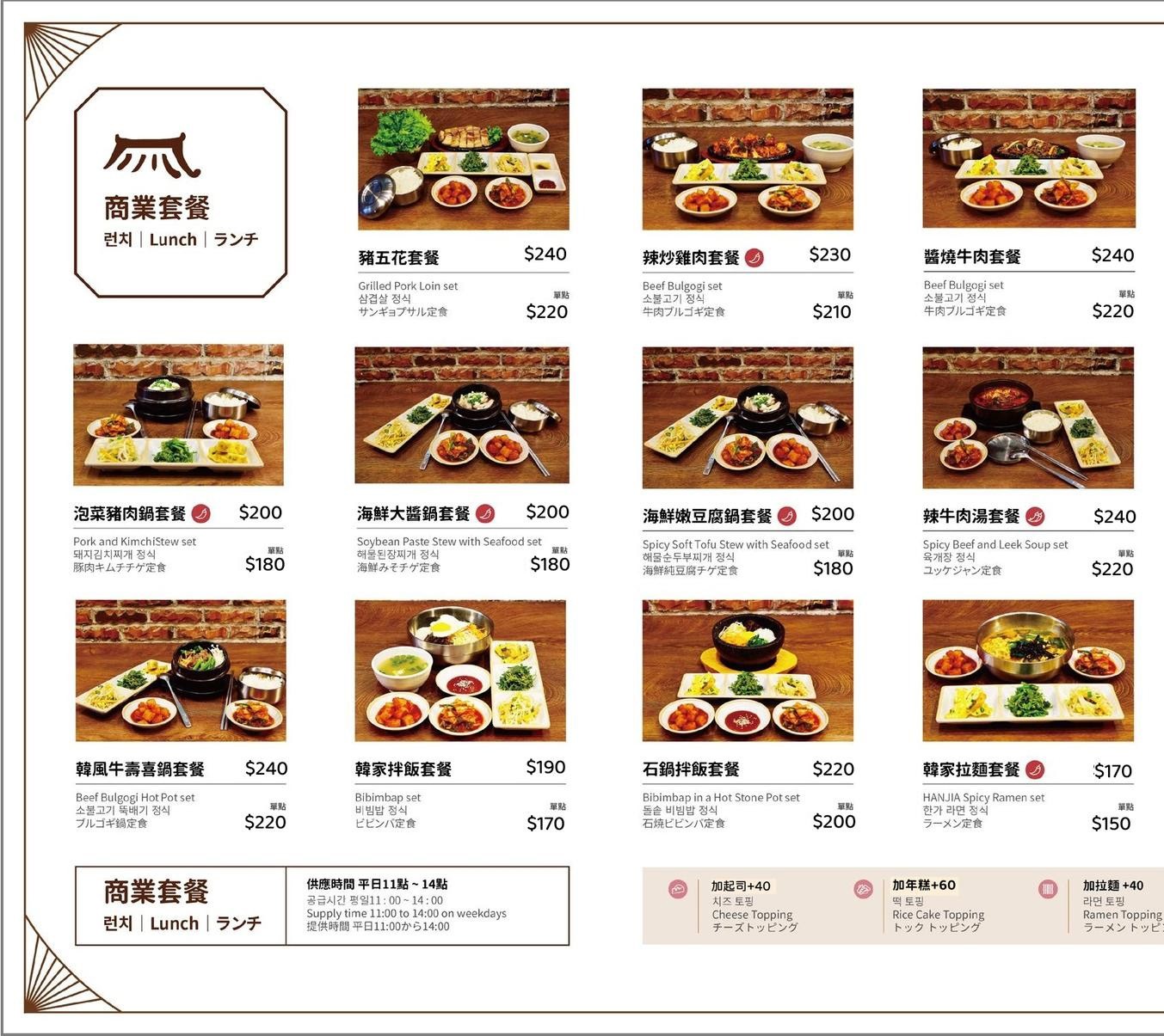 韓家正宗韓國料理 菜單1 台中西屯美食 韓國老闆 韓式煎餅 人蔘雞 訂位 傳統小吃 小菜 商業午餐