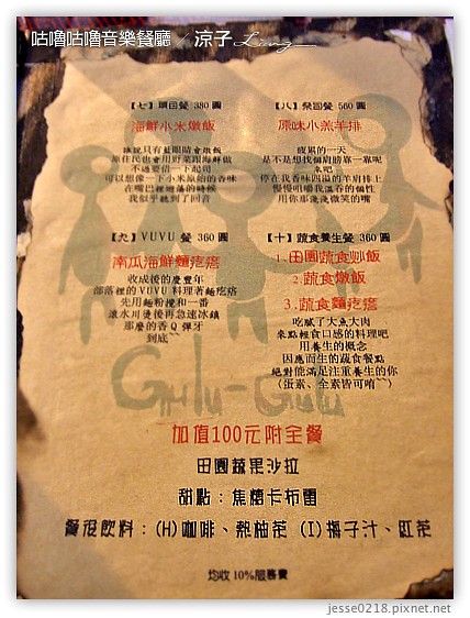 咕嚕咕嚕音樂餐廳 14