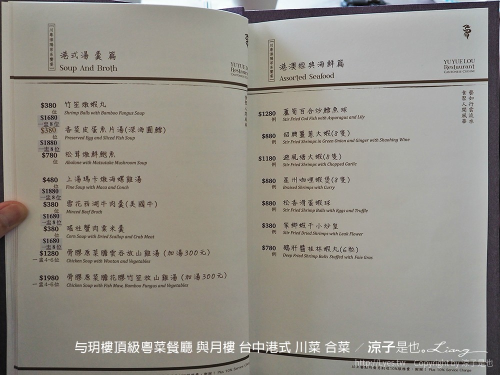 与玥樓頂級粵菜餐廳 與月樓 台中港式 川菜 合菜