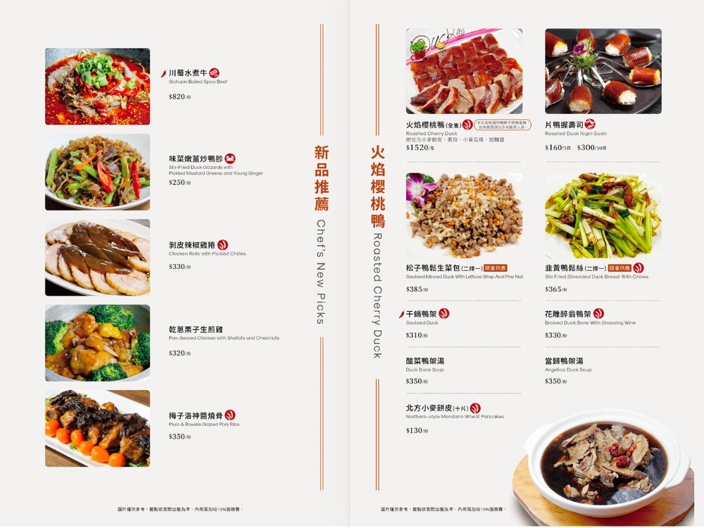 全鴨坊 全鴨坊菜單 台中烤鴨 台中合菜 台中米其林推薦