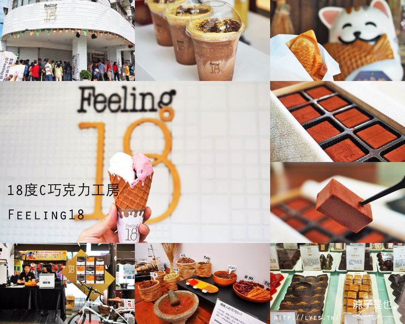 【埔里】18度C巧克力工房 世界巧克力日活動舉辦中 有免費巧克力、咖啡、茶飲試吃的南投景點