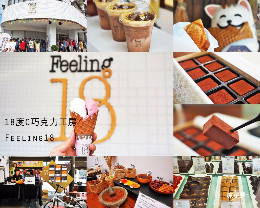 18度C巧克力工房 南投 埔里景點 伴手禮 世界巧克力日