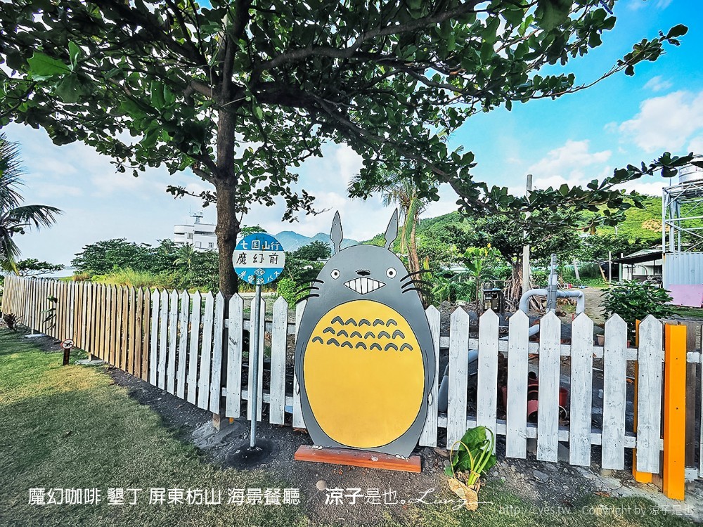 魔幻咖啡 墾丁 屏東枋山 海景餐廳