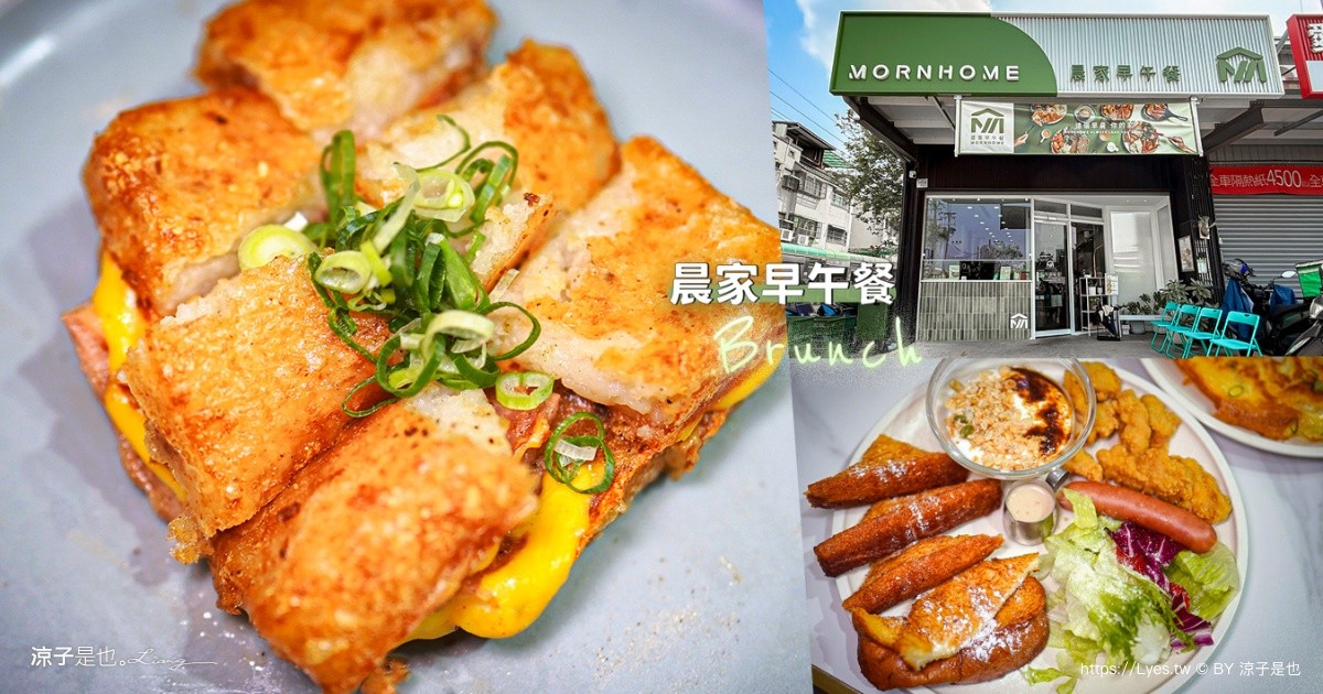 null 晨家早午餐 台中美食 台中早午餐 北屯早餐 月見煎餃