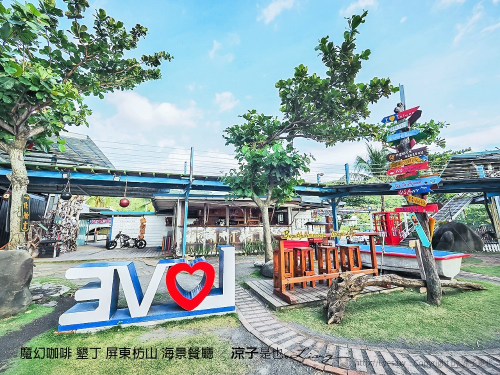 魔幻咖啡 墾丁 屏東枋山 海景餐廳