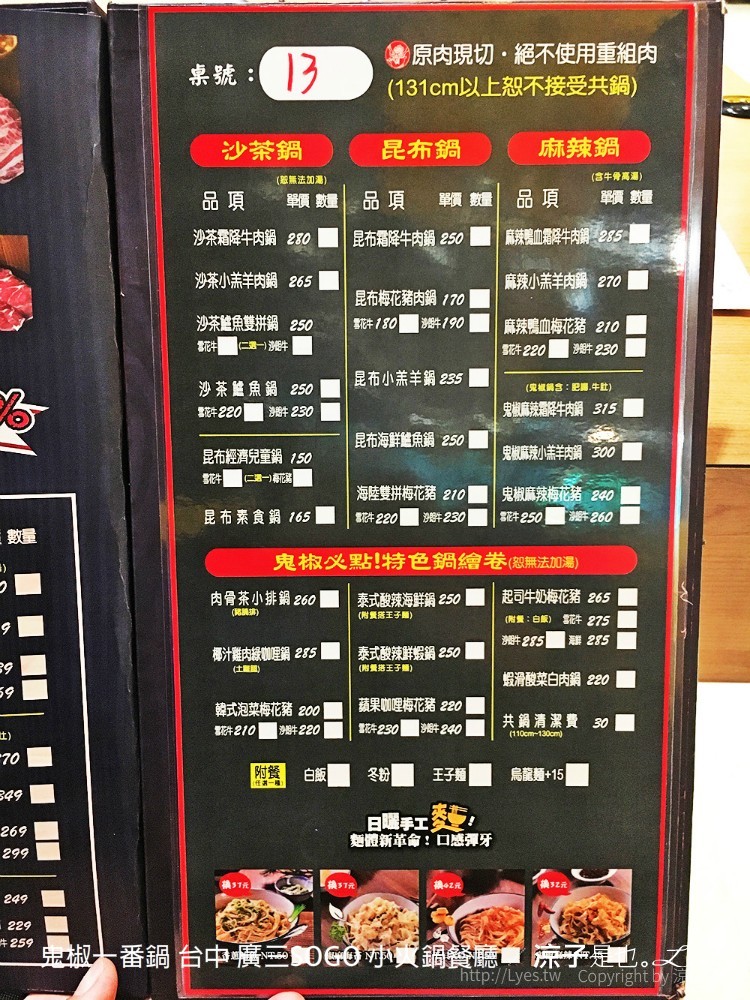 鬼椒一番鍋 台中 廣三SOGO 小火鍋餐廳