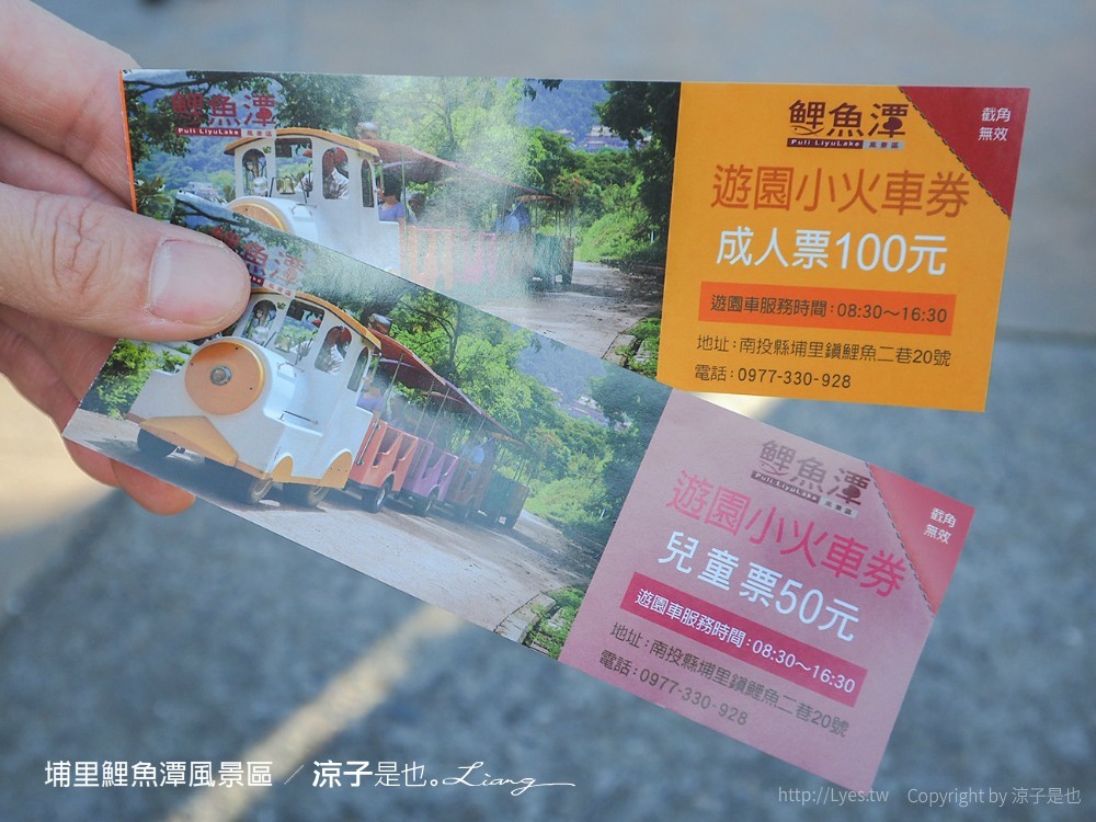 埔里鯉魚潭風景區