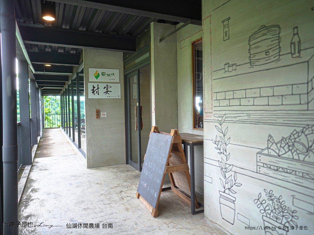 仙湖農場 仙湖休閒農場 住宿房型 台南民宿 早餐 餐廳 菜單 無邊際泳池 小動物 親子飯店 台南景點 龍眼