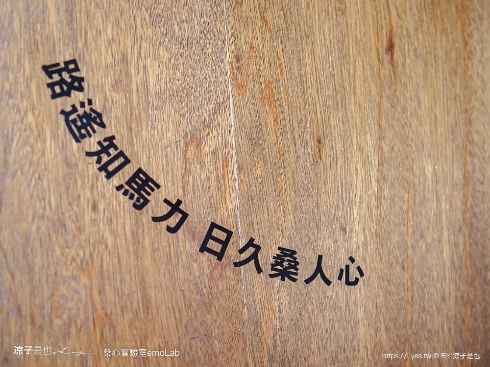 桑心實驗室 emolab 菜單 埔里景點 埔里咖啡館 桑心合作社 桃米生態村 埔里美食 酉 露營風咖啡館