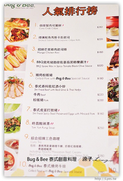 台中-Bug & Bee 泰式創意料理-料理有特色但價位偏貴的泰式料理餐廳