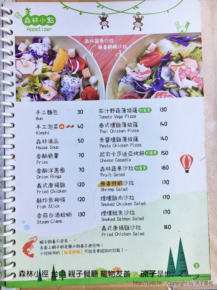 森林小徑 台中 親子餐廳 寵物友善