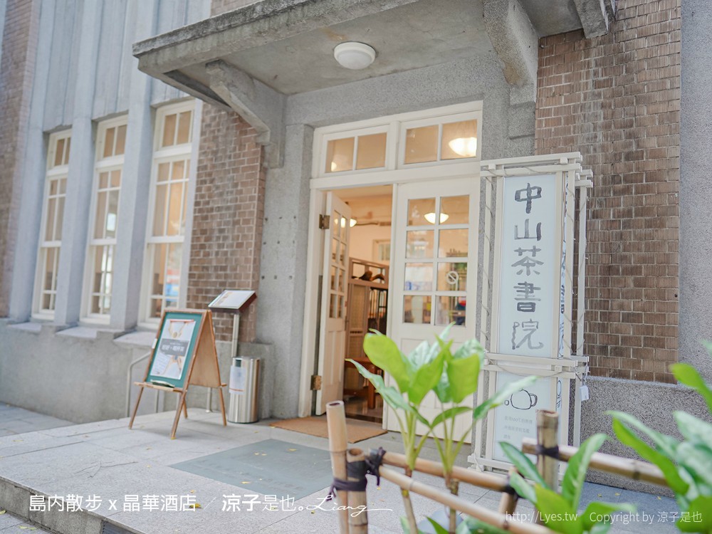 台北景點-島內散步x晶華酒店 深度導覽在地故事 漫步城市 探索書店咖啡館的文藝之旅