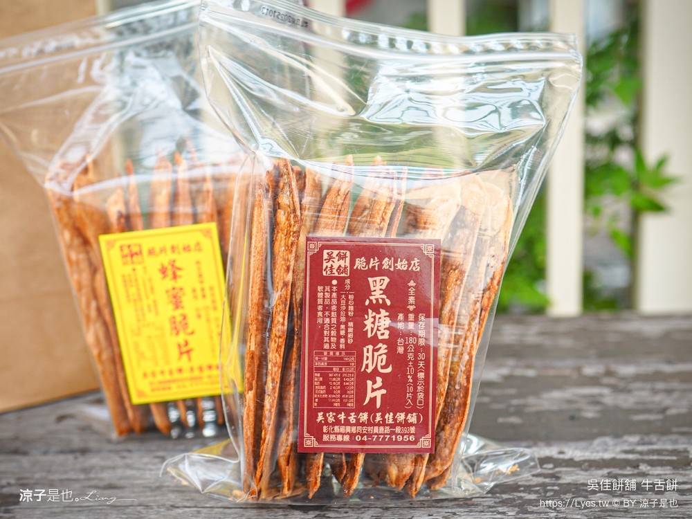 吳家牛舌餅 吳佳餅舖 彰化 薄片牛舌餅 彰化伴手禮 美食必買 黑糖牛舌餅 蜂蜜牛舌餅