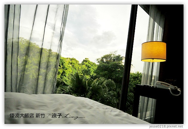 新竹-煙波大飯店(住宿與環境設備篇)-新竹煙波香榭館