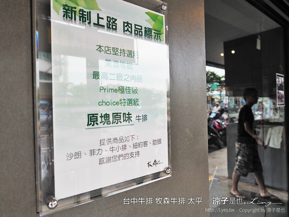 台中牛排 牧森牛排 太平