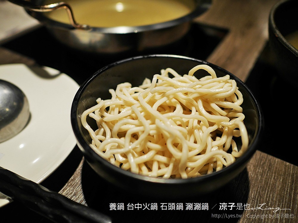 養鍋 台中火鍋 石頭鍋 涮涮鍋