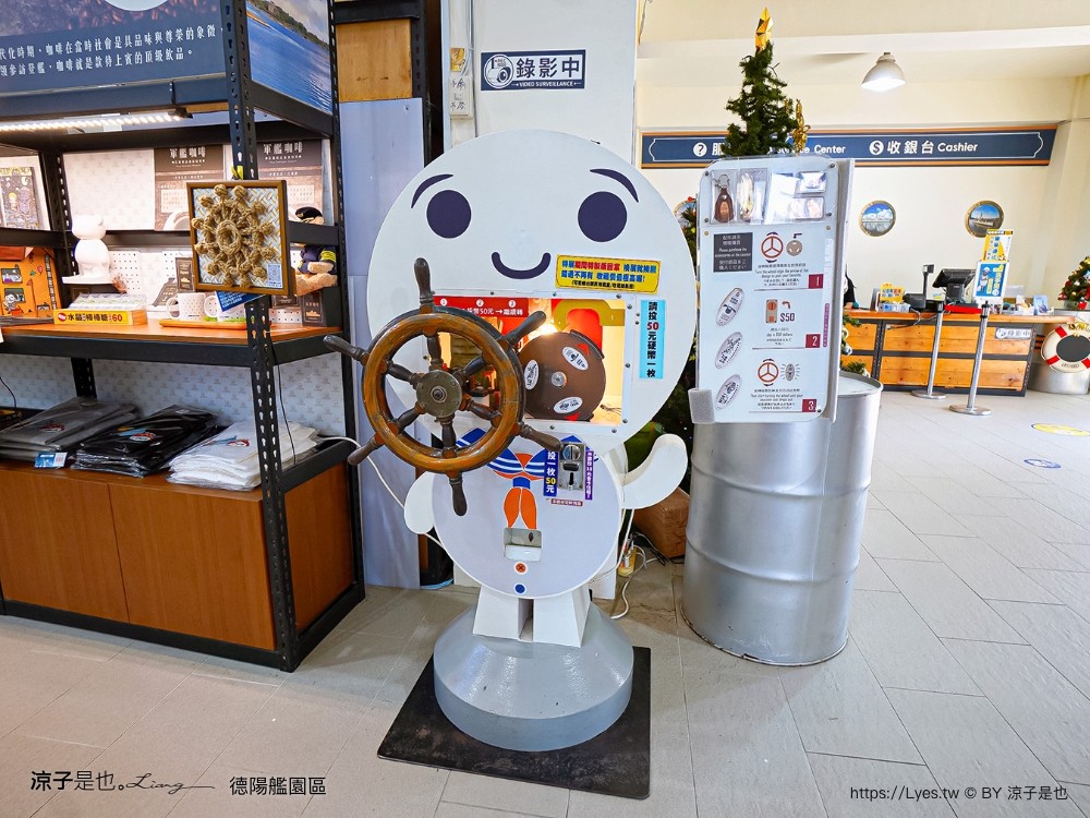 安平定情碼頭德陽艦園區 台南景點 門票 參觀入園券 笑笑羊 德陽艦園區歷史 伴手禮 台南旅遊推薦
