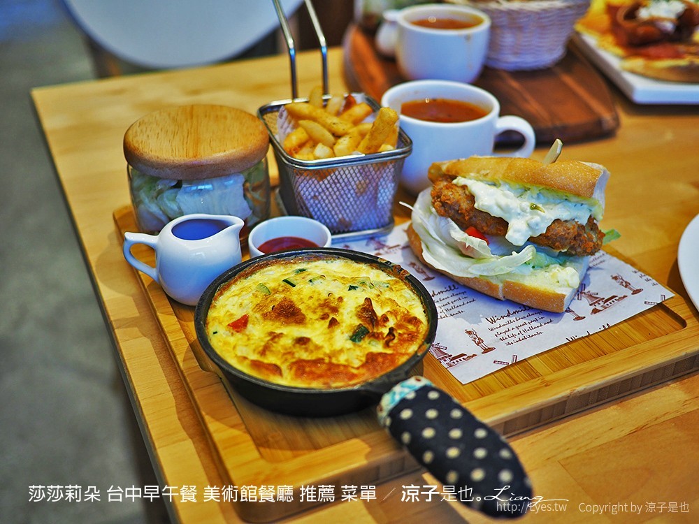 莎莎莉朵 台中早午餐 美術館餐廳 推薦 菜單