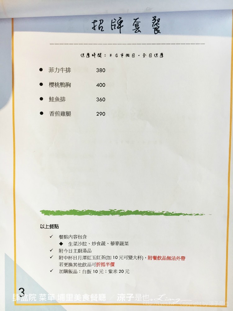 肆盒院 菜單 埔里美食餐廳