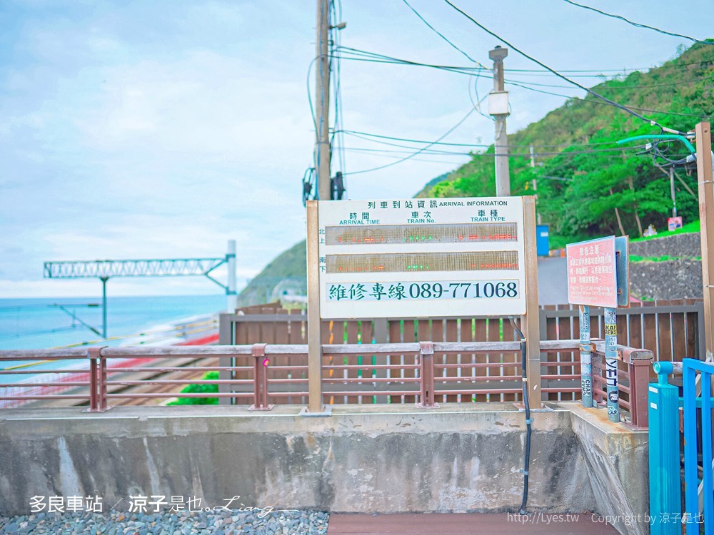 多良車站 台東海景火車站 太麻里景點 地圖 停車位置 時刻表