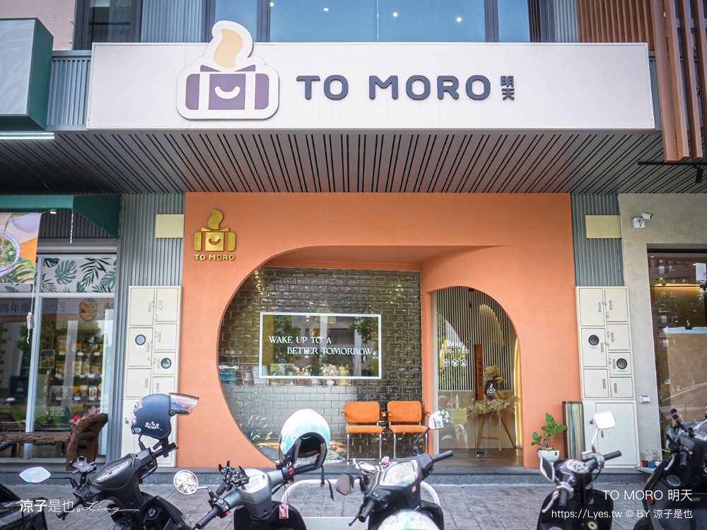 TO MORO 明天 台中早午餐 北屯新開幕 台中美食 台中北屯餐廳 文青咖啡館