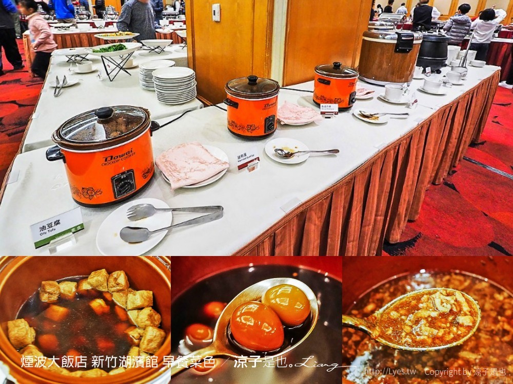 煙波大飯店 新竹湖濱館 早餐菜色