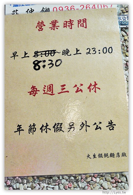 宜蘭-火生麵店-古早味美食火生餛飩麵店