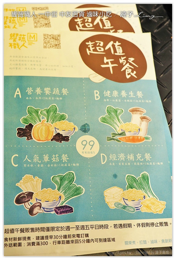 饗蔬職人 一中街 中友百貨 滷味小吃 - 涼子是也 blog