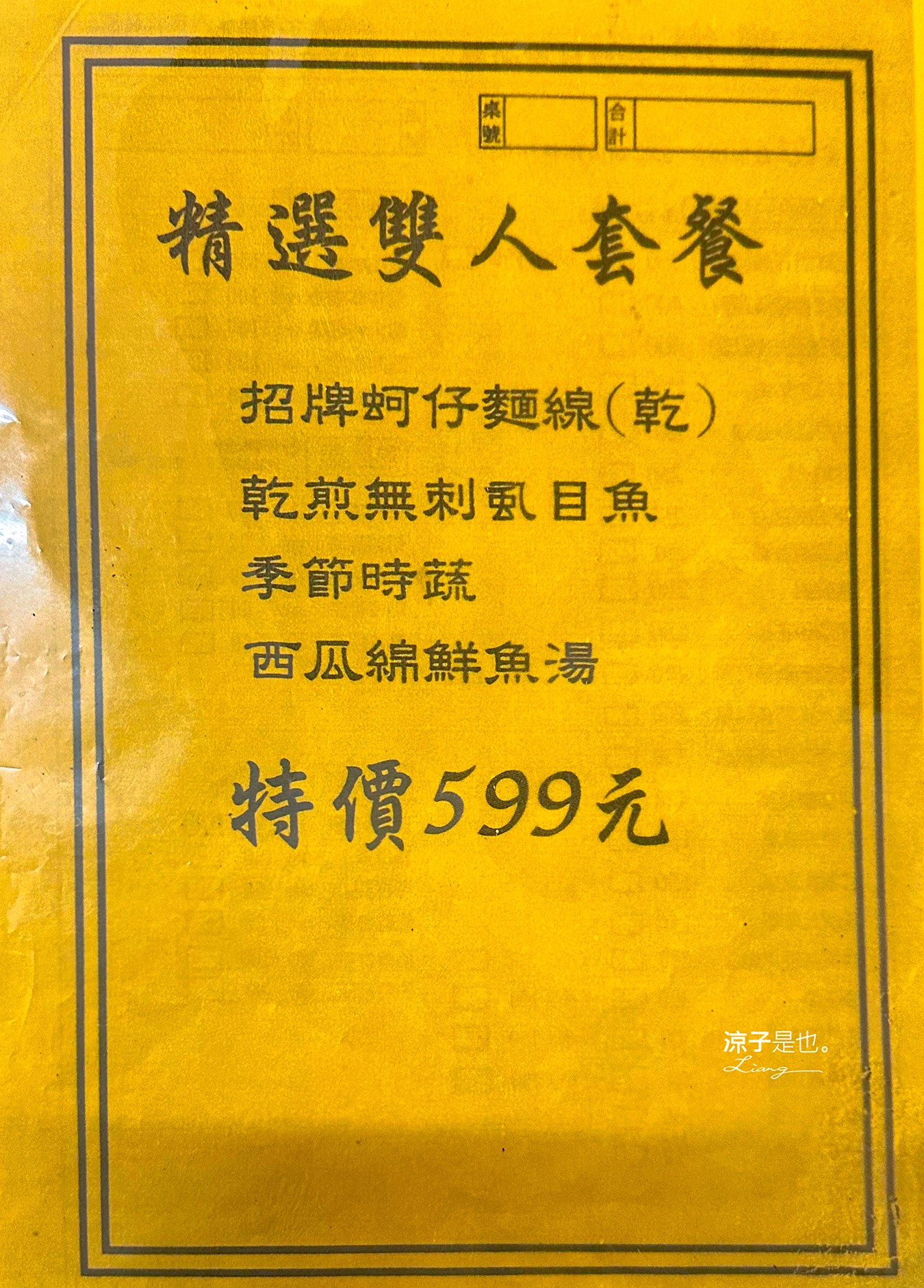 鹽鄉民宿餐廳 菜單 台南北門美食 停車場 無刺虱目魚 北門鹽田美食 井仔腳瓦盤鹽田 蚵仔麵線、西瓜綿湯