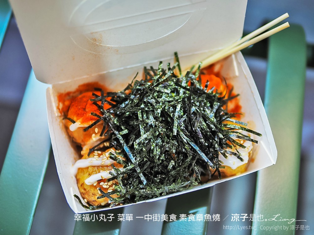 幸福小丸子 菜單 一中街美食 素食章魚燒