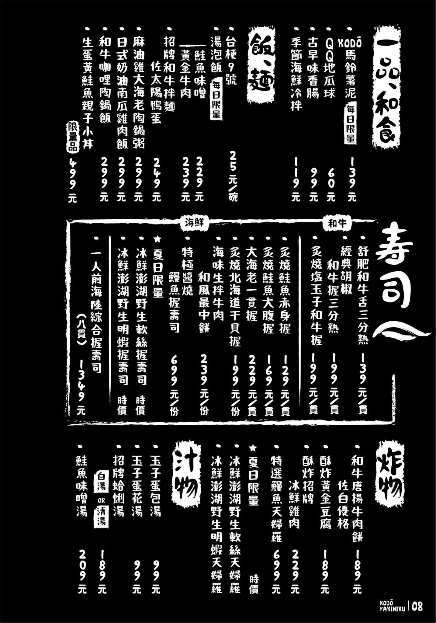 KoDō 和牛燒肉 菜單 台中公益路美食 台中和牛 燒肉餐廳 訂位 生日優惠 價位 評價